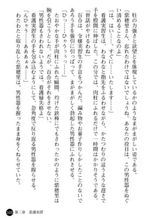 看護婦姉妹と令嬢実習生 魅惑の入院体験, 日本語