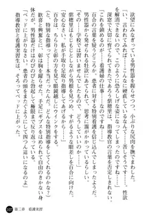 看護婦姉妹と令嬢実習生 魅惑の入院体験, 日本語