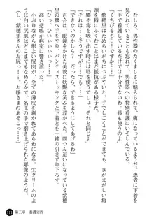 看護婦姉妹と令嬢実習生 魅惑の入院体験, 日本語