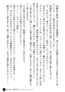 看護婦姉妹と令嬢実習生 魅惑の入院体験, 日本語