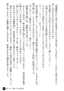 看護婦姉妹と令嬢実習生 魅惑の入院体験, 日本語