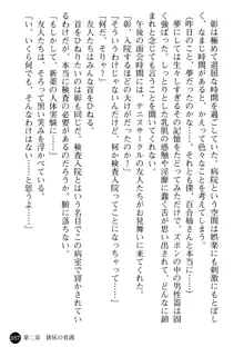 看護婦姉妹と令嬢実習生 魅惑の入院体験, 日本語