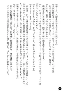 看護婦姉妹と令嬢実習生 魅惑の入院体験, 日本語