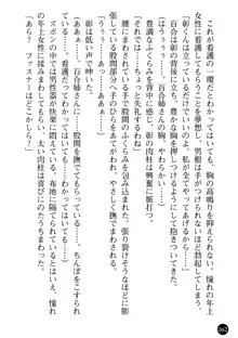 看護婦姉妹と令嬢実習生 魅惑の入院体験, 日本語