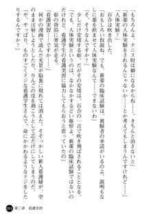 看護婦姉妹と令嬢実習生 魅惑の入院体験, 日本語