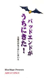 バッドエンドがやってきた!, 日本語