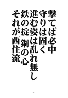 夜の西住流, 日本語