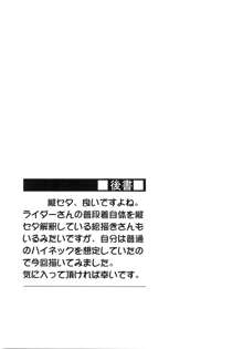 ライダーさんと縦セタ。, 日本語