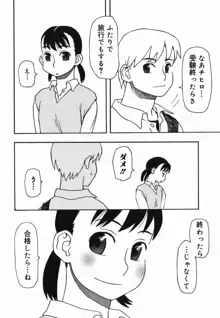 夏のゆらめき, 日本語