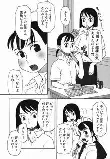 夏のゆらめき, 日本語