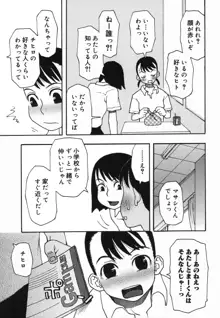 夏のゆらめき, 日本語