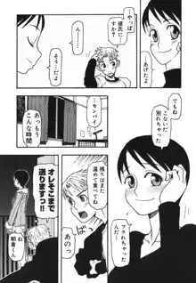 夏のゆらめき, 日本語