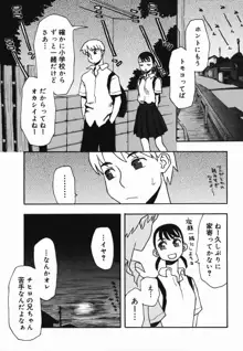 夏のゆらめき, 日本語