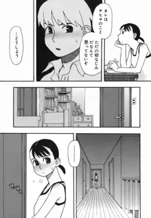 夏のゆらめき, 日本語