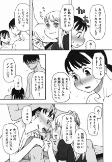 夏のゆらめき, 日本語