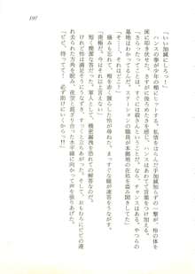 オリハルコンソード 近未来新海洋戦記, 日本語