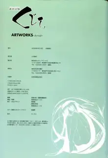 最終試験くじら ARTWORKS 〜Arrival〜, 日本語