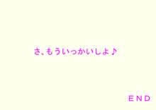 好きにしていいから2,3日泊めてよ♪, 日本語