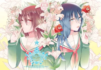 【謹言十八】清三＋高吉学パロ新刊【女体化＋Ｒ18】, 日本語