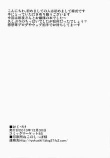 咲夜さんと夜のお仕事, 日本語