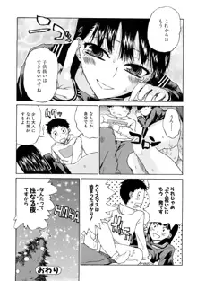 エッチで自分勝手でカワイイ娘, 日本語