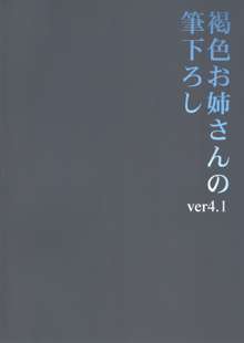 褐色お姉さんの筆下ろし Ver.4.1, 日本語