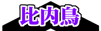 G.P.M たとえば朝のバス停で, 日本語