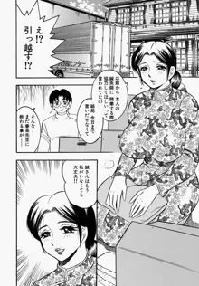 柔肌母娘, 日本語