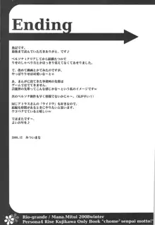 ××先輩、もっと！, 日本語