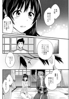 にーづまお背中流します 第13話, 日本語