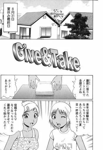 Give & Take Decensored By FVS, 日本語