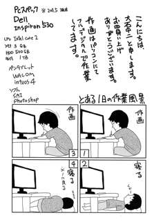 半熟×完熟シスターズ, 日本語