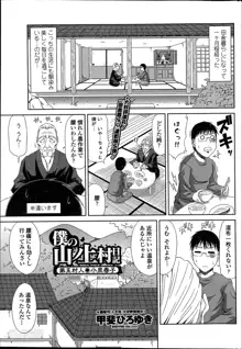 僕の山ノ上村日記, 日本語