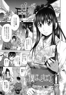 僕のほっとすぽっと 第1-4話, 日本語