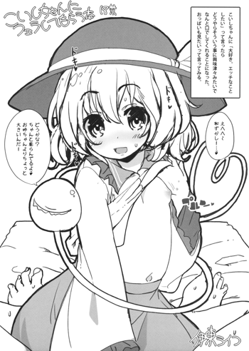 こいしちゃんにフェラしてもらう本