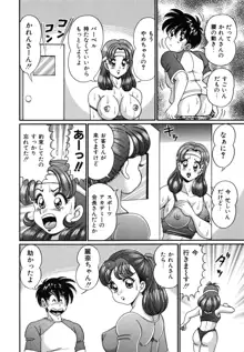 あの娘はFカップ, 日本語