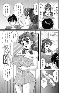 あの娘はFカップ, 日本語