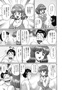 あの娘はFカップ, 日本語