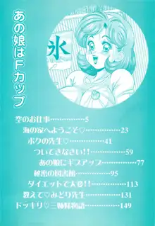 あの娘はFカップ, 日本語