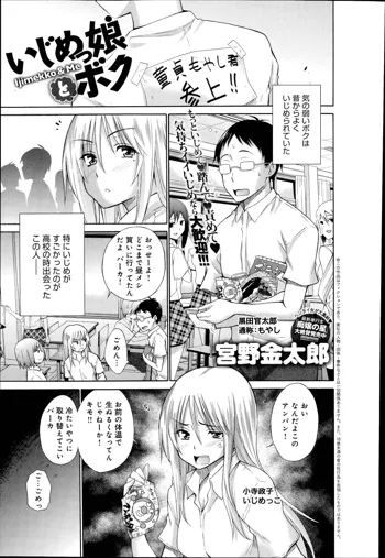 いじめっ娘とボク 第1-3章, 日本語