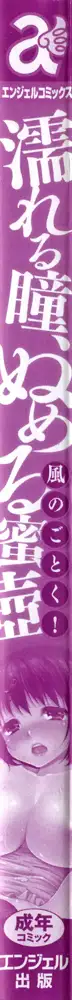 濡れる瞳、ぬめる蜜壺 + 3 x 複製原画, 日本語