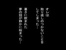 真夏の悪夢　～如月モモ編～, 日本語