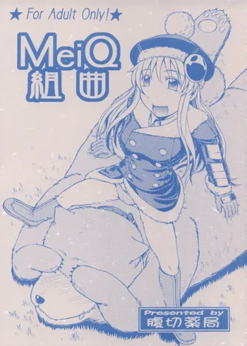 MeiQ組曲, 日本語