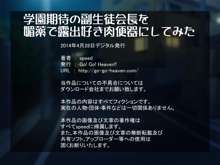 学園期待の副生徒会長を媚薬で露出好き肉便器にしてみた, 日本語