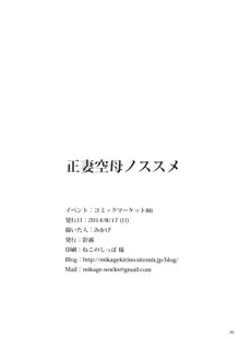 正妻空母ノススメ, 日本語