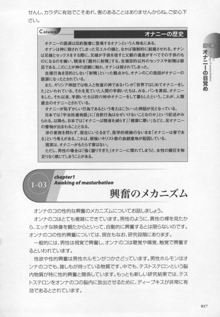 もっと知りたい!オンナのコのひとりえっち, 日本語