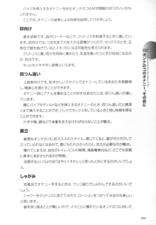 もっと知りたい!オンナのコのひとりえっち, 日本語