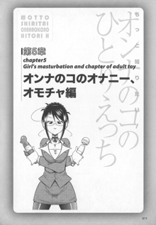 もっと知りたい!オンナのコのひとりえっち, 日本語