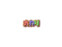 八神さんちの家庭の事情, 日本語