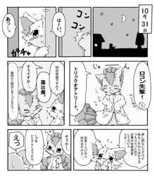 ハロウィン漫画, 日本語